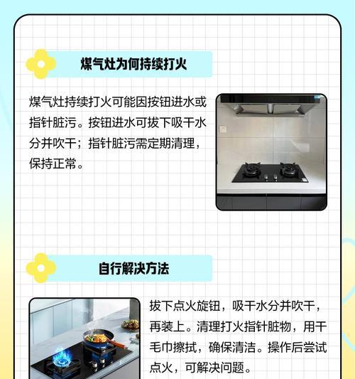 燃气灶着火后总是响，如何应对？（解决燃气灶着火后持续响声的有效方法）