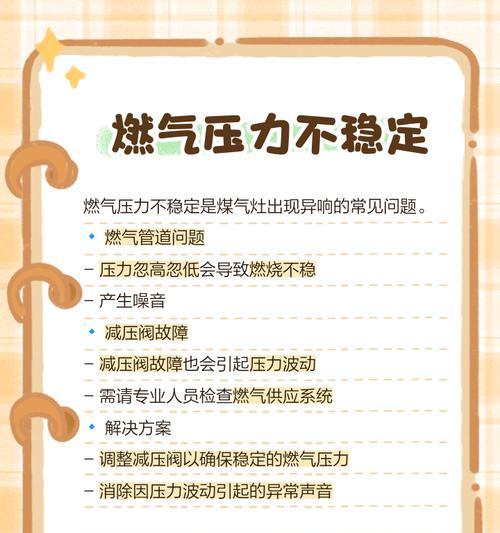 燃气灶着火后总是响，如何应对？（解决燃气灶着火后持续响声的有效方法）