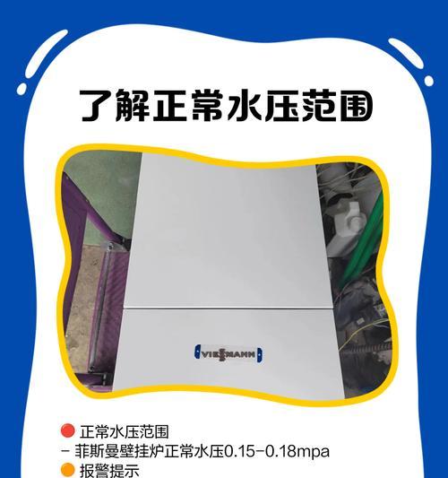 壁挂炉水压查看方法详解（了解壁挂炉水压，做好设备维护保养）
