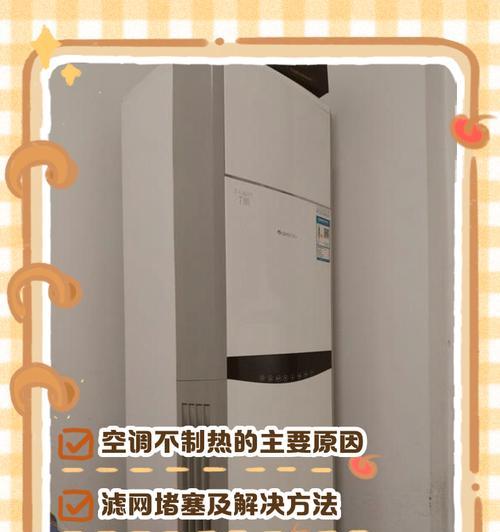 以柜机空调不制热解决办法（怎样解决以柜机空调不制热问题）