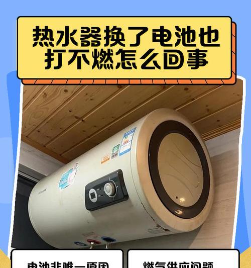 为什么樱花热水器打不着火？（探究樱花热水器无法点火的可能原因）
