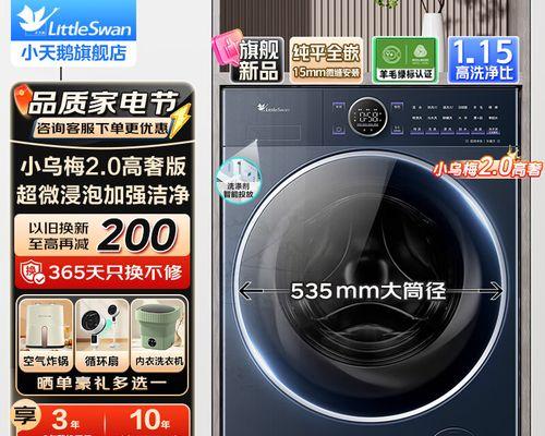 小天鹅水魔洗衣机故障排查与解决方法（保护洗衣机生命，轻松解决常见故障）