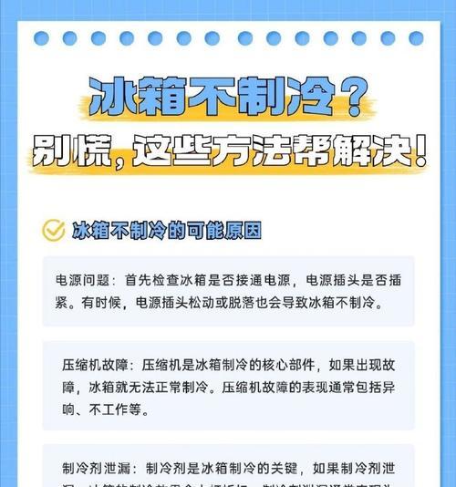 冰箱突然不制冷怎么办？（探究冰箱不制冷的原因及常见解决方法）