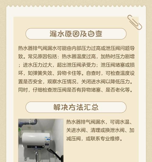 清洗热水器排气阀的方法（学会清洗热水器排气阀，延长使用寿命）