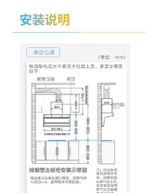 屋顶油烟机的安装方法与注意事项（一步步教你如何正确安装屋顶油烟机）