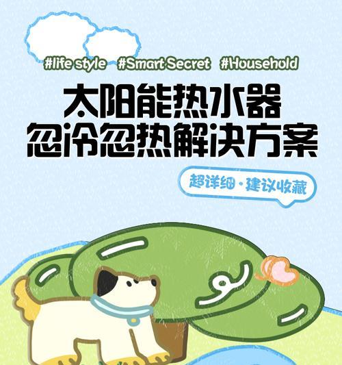 太阳能热水器E1故障解决方法（探索太阳能热水器E1故障的原因及解决方案）