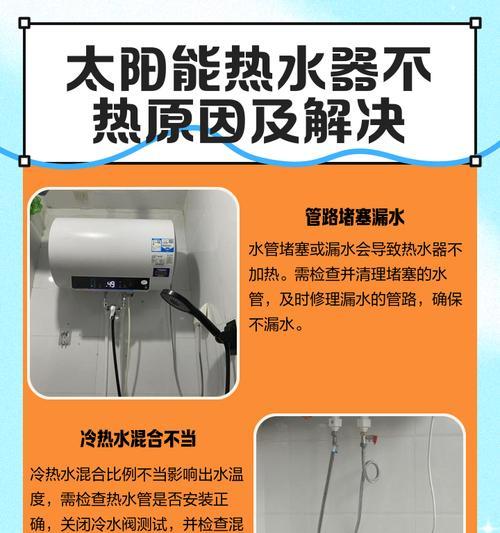 太阳能热水器E1故障解决方法（探索太阳能热水器E1故障的原因及解决方案）