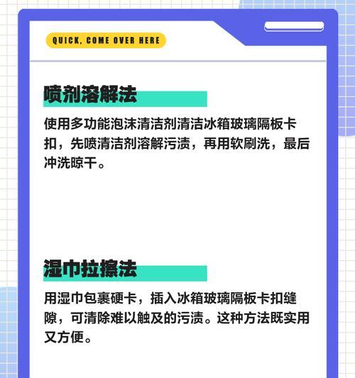 保持冰柜清洁消毒的重要性（使用正确方法确保食品安全）