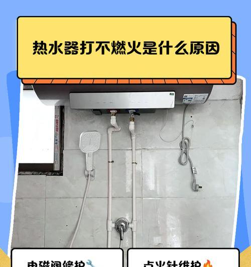 探究热水器热水出不来的原因（解密热水器无法供应热水的几个关键因素）