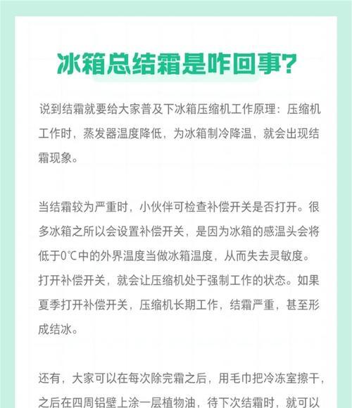 冰箱冷藏有水问题的解决方法（六个简单方法让你的冰箱保持干燥清洁）