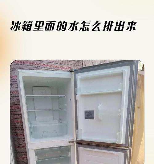 冰箱冷藏有水问题的解决方法（六个简单方法让你的冰箱保持干燥清洁）