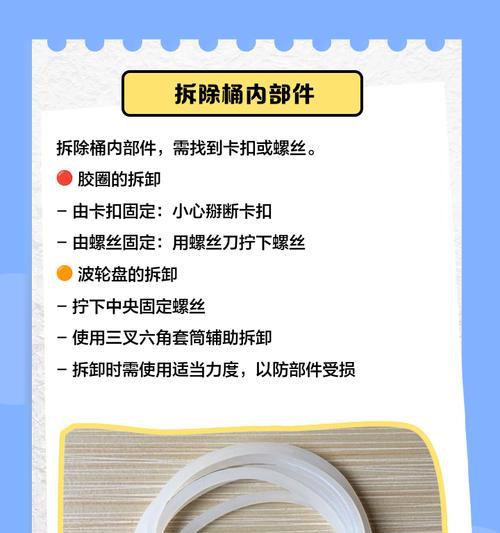 洗衣机污垢清洗拆解方法（彻底清除洗衣机内的污垢，保证洗衣效果）