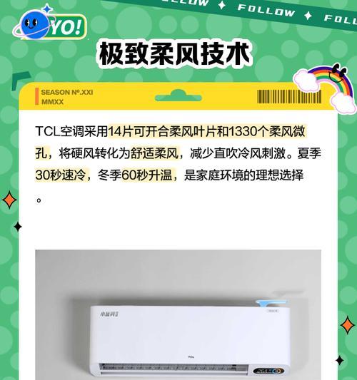 解决TCL空调制热失效问题的有效方法（掌握这些技巧，让你的TCL空调重新恢复制热功能）