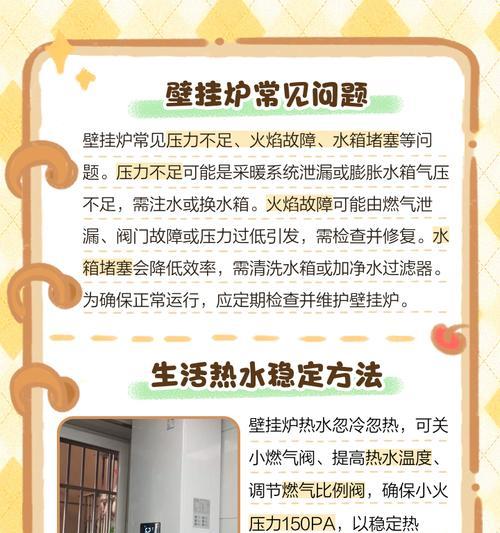 壁挂炉堵塞怎么办？（教你解决壁挂炉堵塞的常见问题）