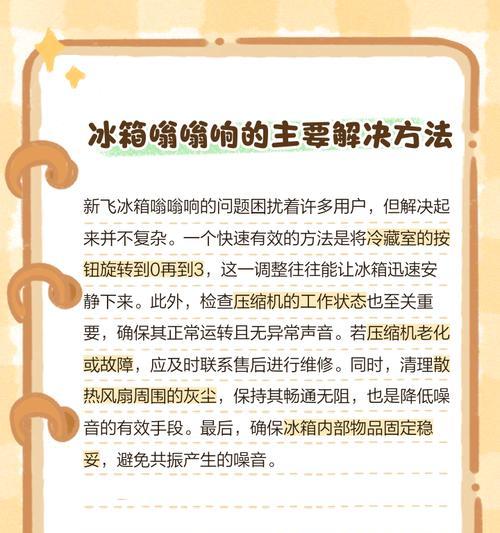 冰柜嗡嗡响的原因及解决方法（为什么冰柜会发出嗡嗡声？如何解决冰柜嗡嗡声的问题？）