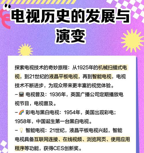 电视黑白的时代（黑白电视对生活的影响及其未来发展方向）