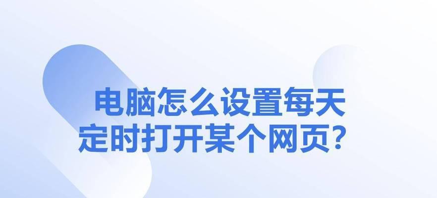 电脑打开网页很慢的原因及处理方法（优化电脑性能，提升网页加载速度）