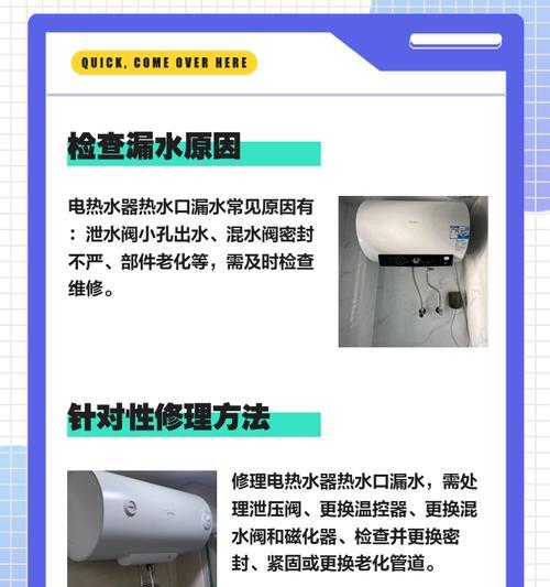 热水器管道漏水的解决方法（如何快速有效地解决热水器管道漏水问题）