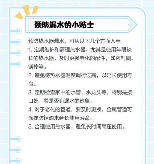 热水器管道漏水的解决方法（如何快速有效地解决热水器管道漏水问题）