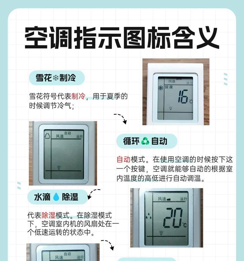 空调原理及故障解析（让你了解空调的工作原理和常见故障及处理方法）