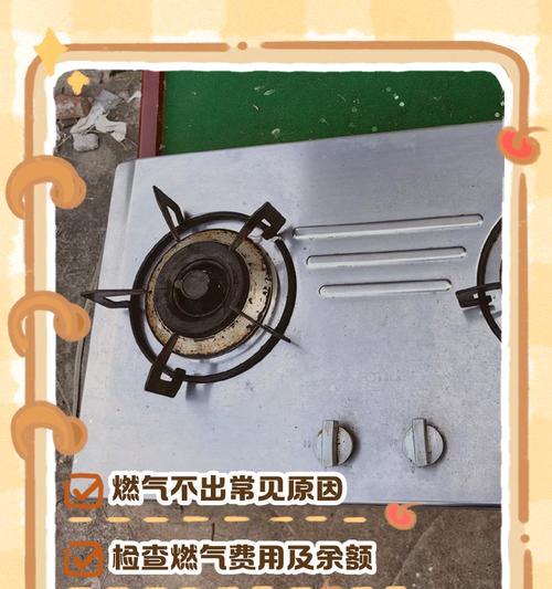 燃气灶内部故障及修复方法（掌握关键修复技巧，轻松解决燃气灶问题）