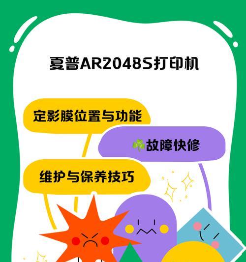 如何正确更换夏普复印机的清洁纸（简单步骤教你正确更换夏普复印机的清洁纸）