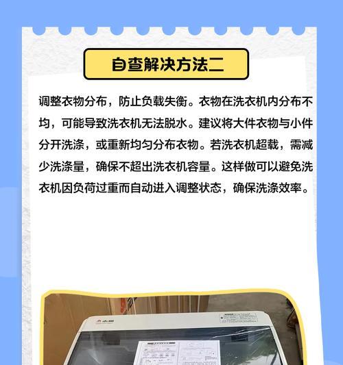 解决洗衣机不甩干问题的有效方法（洗衣机甩干功能失效怎么办？教你15个解决办法！）