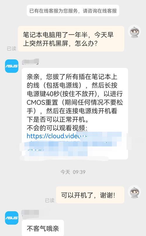 华硕电脑黑屏怎么处理？（解决华硕电脑黑屏问题的有效方法）