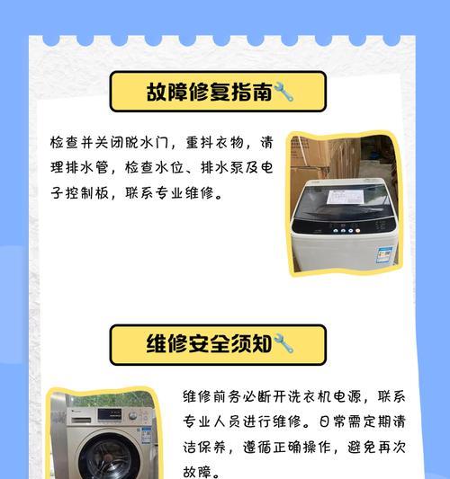 金章洗衣机故障代码E3解析及处理方法（E3故障代码的原因及解决办法）