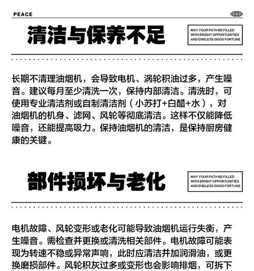 解决油烟机清洗键响声问题的有效方法（轻松解决油烟机清洗键响声问题，让厨房更清洁）