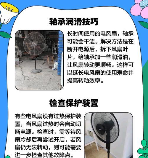 风扇不转了怎么修？解决电机问题的方法（掌握几种简单的修理技巧，让风扇恢复正常运转）