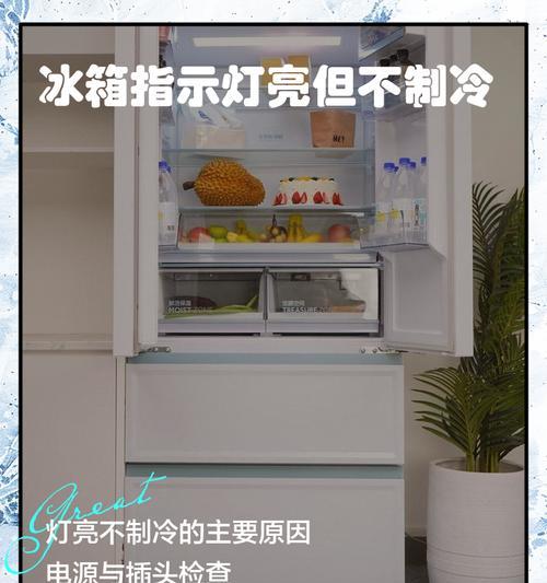 冰箱防水口不出水的原因及解决方法（保持冰箱防水口畅通，享受清爽生活）
