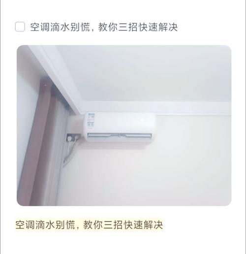 空调制热外机漏水的原因及解决方法（为什么空调制热外机会漏水，如何解决漏水问题）