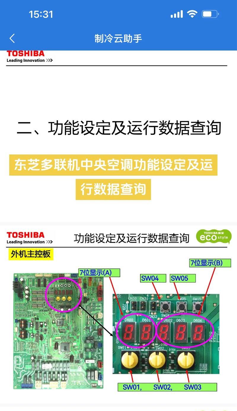 解读东芝空调问题代码，轻松排除故障（了解常见问题代码，快速修复空调故障）