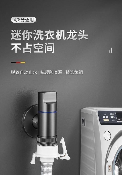 如何更改洗衣机水龙头——简单教程（一步步教你如何更换洗衣机水龙头，省钱又省心）