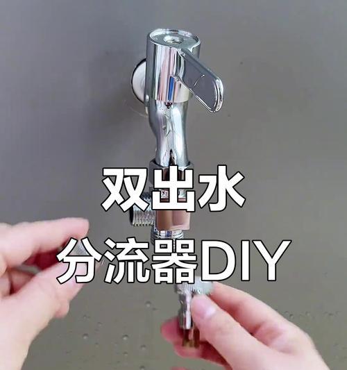 如何更改洗衣机水龙头——简单教程（一步步教你如何更换洗衣机水龙头，省钱又省心）