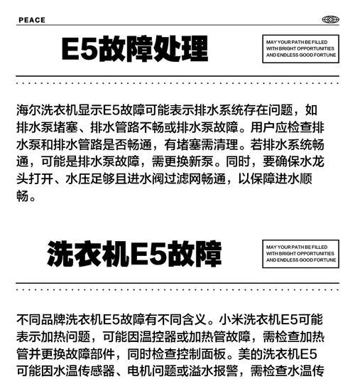 卡迪洗衣机E2故障原因解析及维修方法（探究卡迪洗衣机E2故障的原因，并提供维修方法，帮您解决问题！）