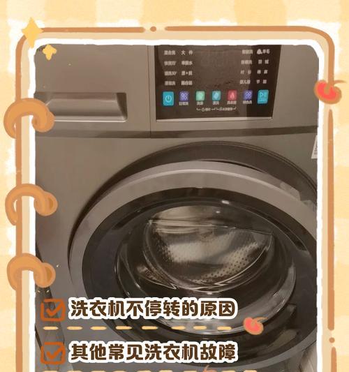 洗衣机出水断电不停的解决方法（应对洗衣机出水断电的实用技巧）