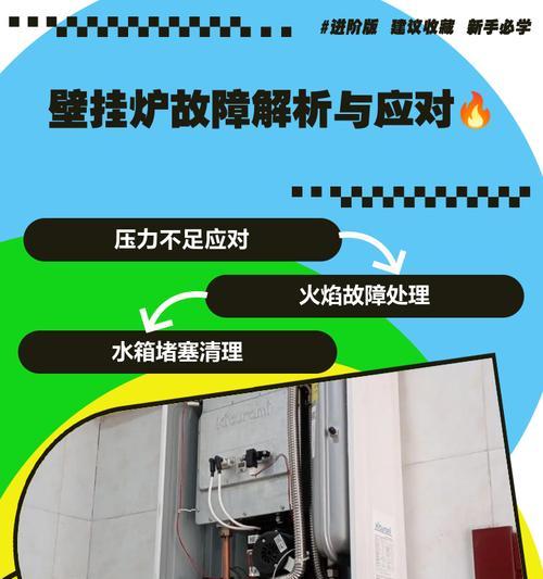 以欧能壁挂炉故障为主题的常见问题与解决办法（解读欧能壁挂炉故障，轻松应对取暖难题）