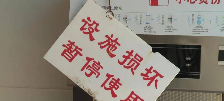 饮水机损坏的原因及预防方法（了解饮水机损坏的原因，让您的饮水机保持长久使用）