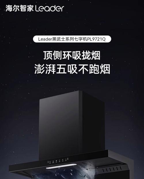 海尔抽油烟机灯自己亮问题解决方法（维修措施及注意事项）