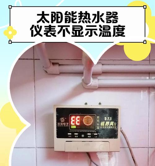 以太阳能热水器不出热水的原因及解决方法（探究以太阳能热水器不出热水的几个主要原因及相应的解决方案）