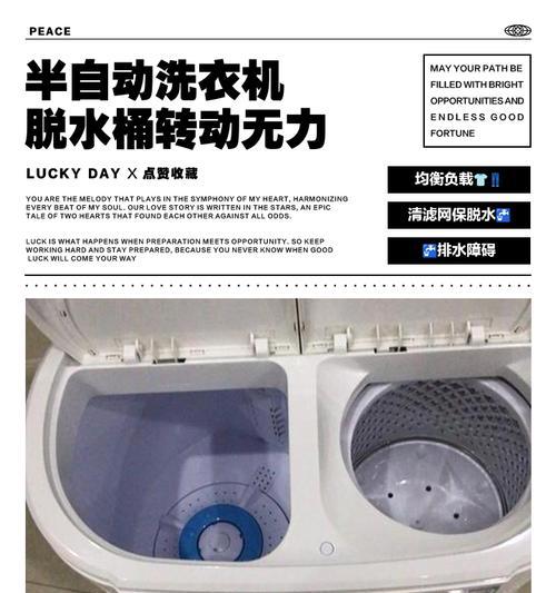 双桶洗衣机脱水桶不转怎么办？（解决方法和注意事项，让你轻松应对洗衣机问题）