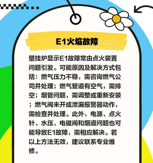 如何解决阿里斯顿壁挂炉显示扳手故障（阿里斯顿壁挂炉显示扳手故障的常见原因和解决方法）