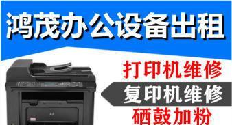 东莞品牌复印机维修价格及维修服务详解（东莞品牌复印机维修价格的因素分析与解决方案）