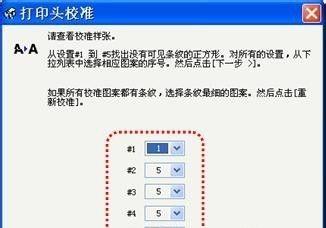 打印机校准页缺失问题解决方法（如何应对打印机没有校准页的情况）