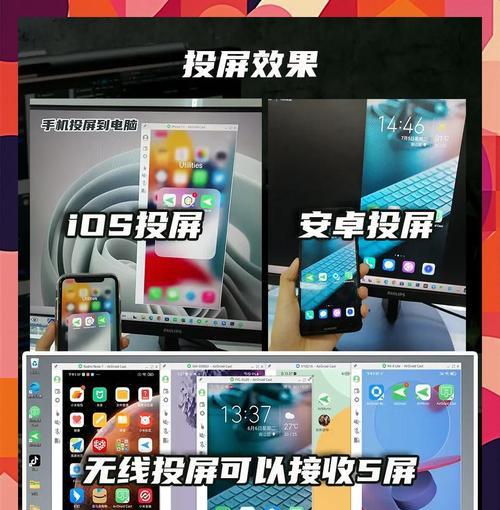 手机投电脑方法大揭秘！（告别传统连接线，手机与电脑相互连接的新方式）