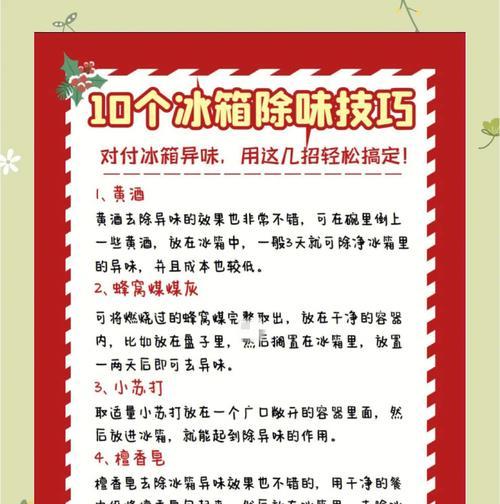 冰箱臭味大的原因及解决方法（冰箱臭味原因解析与清除技巧）