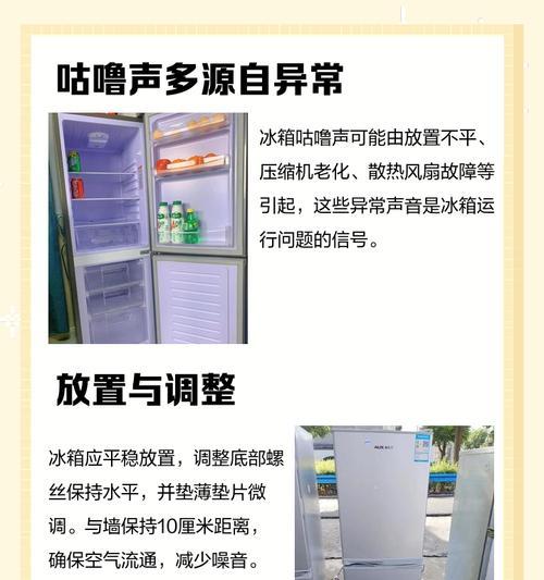 新冰箱声音特别大的原因（探究新冰箱噪音异常的根源与解决方法）