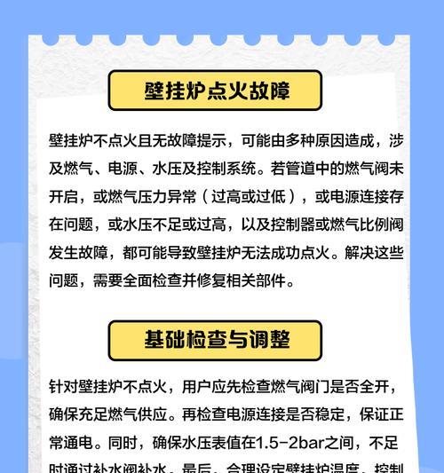 壁挂炉供暖点火故障排除指南（解决壁挂炉点火问题的实用技巧）